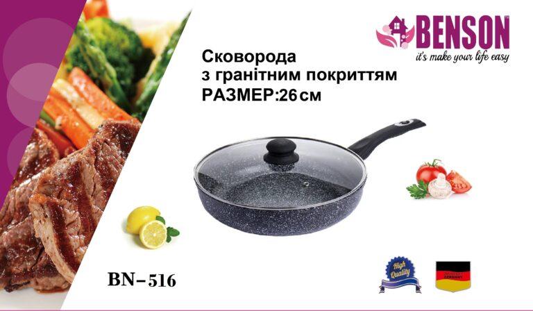 Сковорода с крышкой с антипригарным гранитным покрытием Benson BN-516 (26*6см)