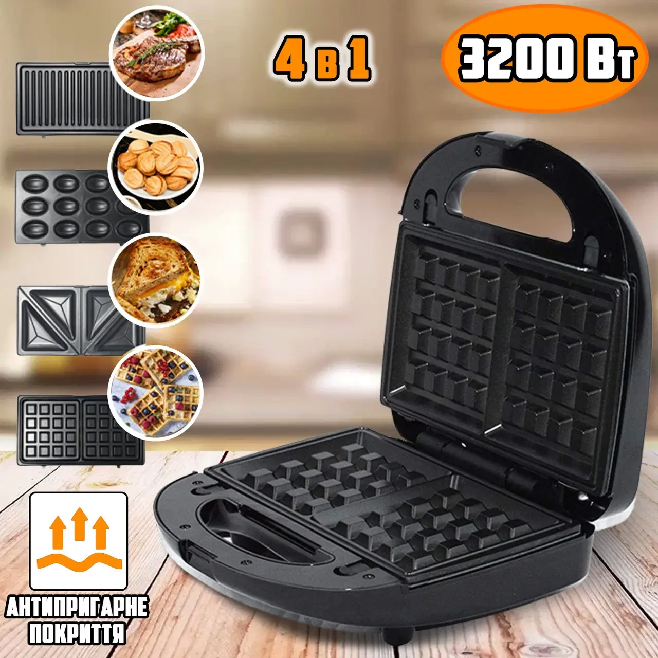 Гриль / Мультимейкер (Вафельница) SandwichMaker Opera OP-908 4в1 2200W
