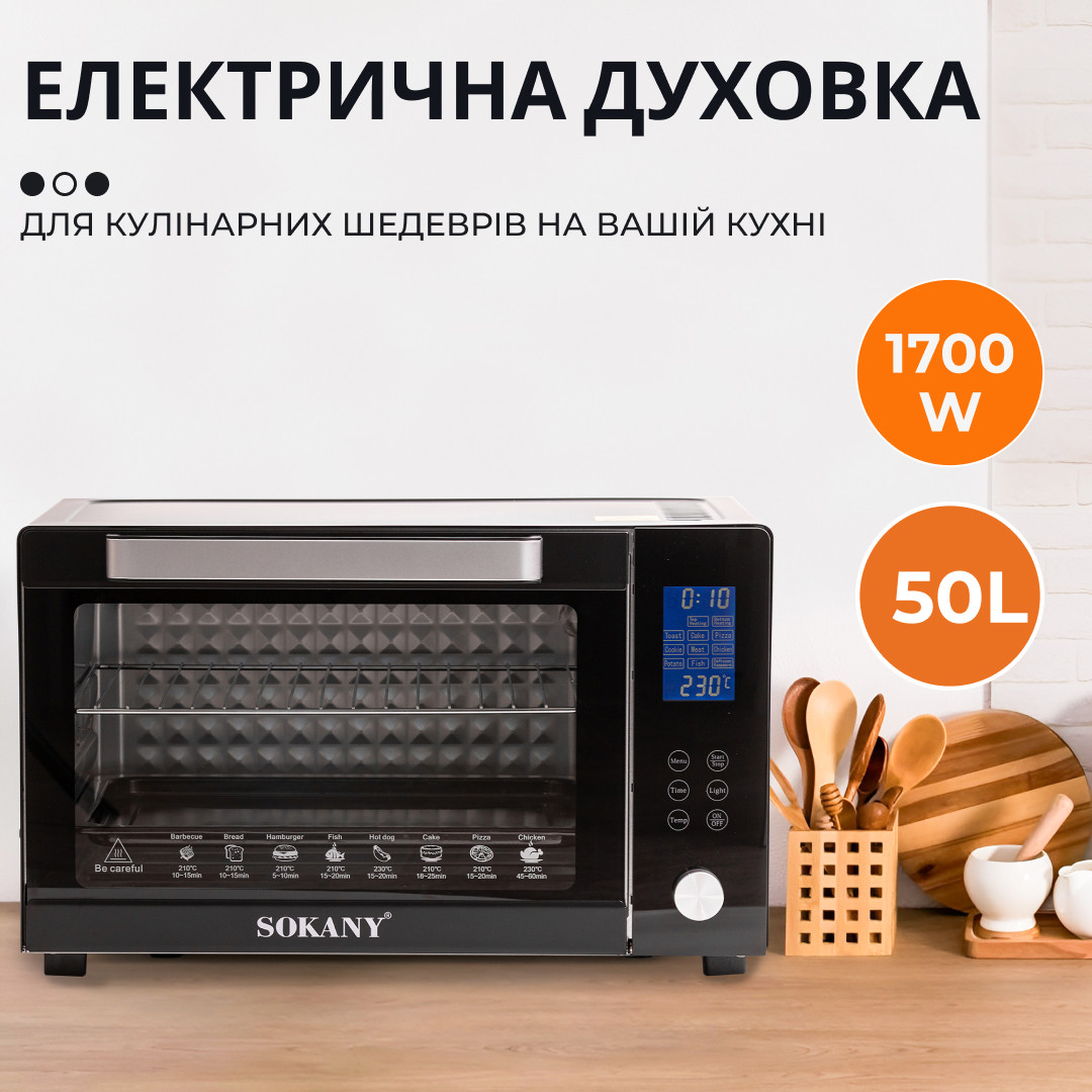 Духовка электрическая настольная с конвекцией Sokany электропечь на 50 л Вт электродуховка для дома 1700 Вт