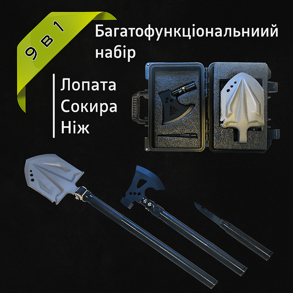 Багатофункціональний туристичний набір 9 в 1: лопата, сокира, ніж, компас і аксесуари в кейсі