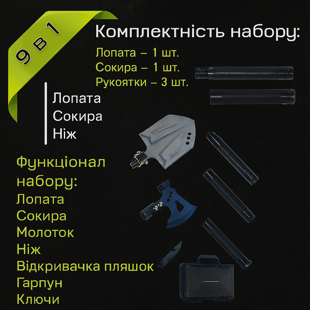 Багатофункціональний туристичний набір 9 в 1: лопата, сокира, ніж, компас і аксесуари в кейсі