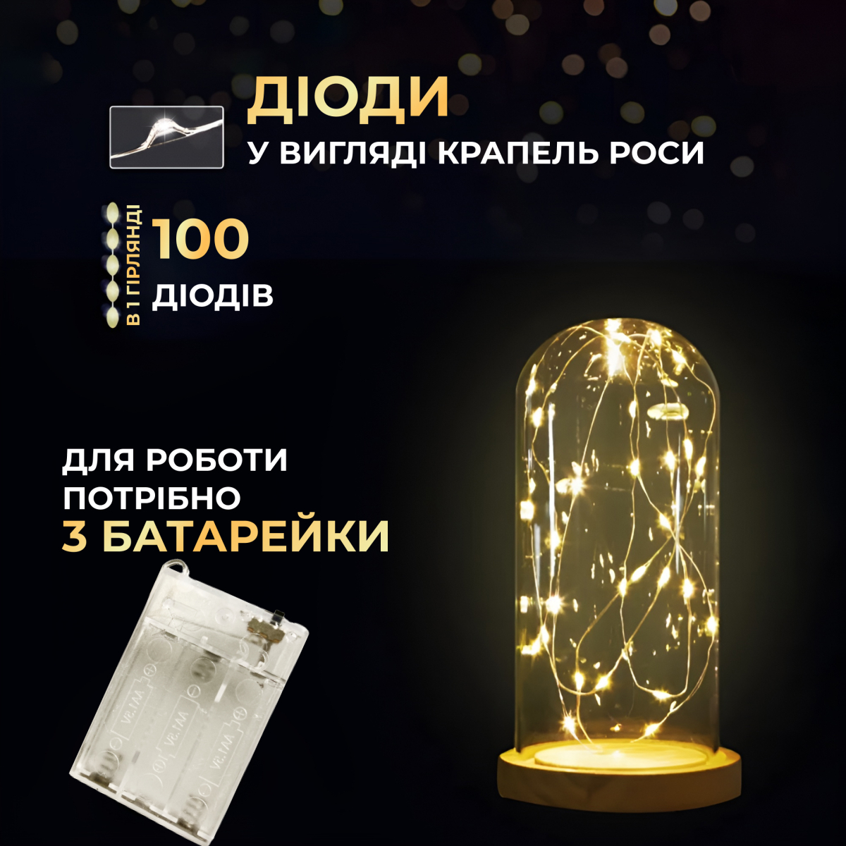 Гірлянда Роса на батарейках 10 метрів 100 ламп Теплий білий