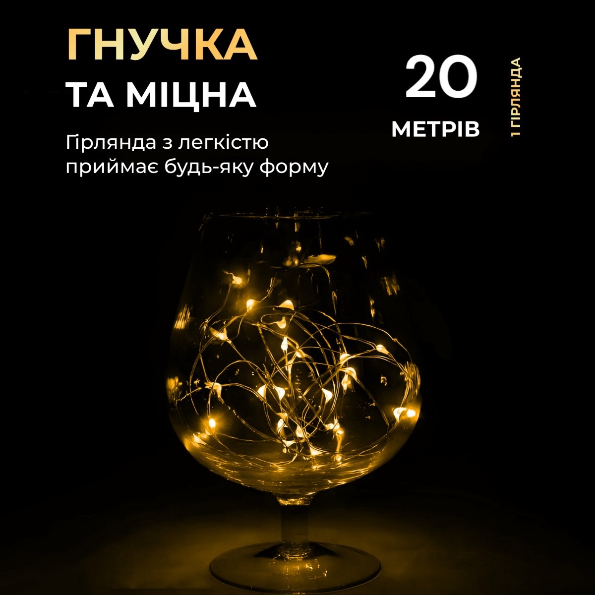 Гірлянда Роса, дріт на батарейках: 20 метрів, Теплий білий 200 діодів 